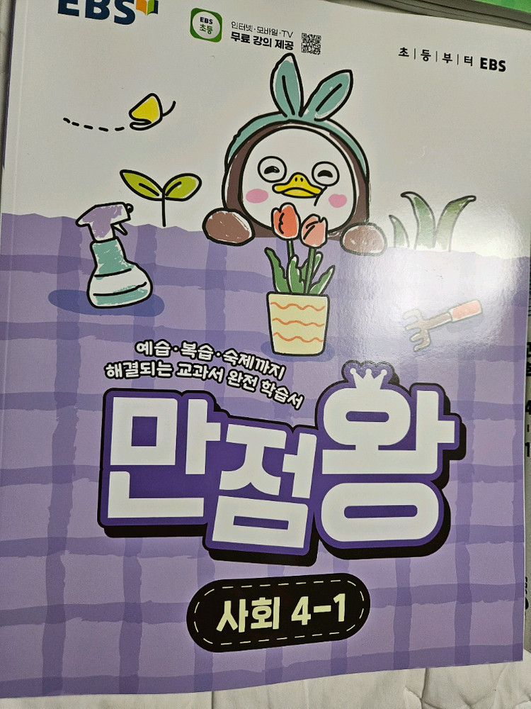 만점왕 초등 4학년 1학기 새로 나온책 새상품 이미지