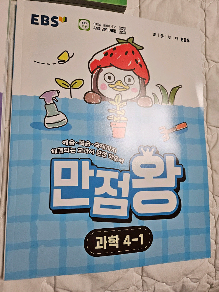 만점왕 초등 4학년 1학기 새로 나온책 새상품 이미지