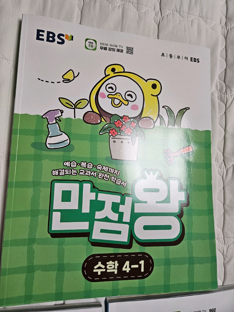 만점왕 초등 4학년 1학기 새로 나온책 새상품 이미지