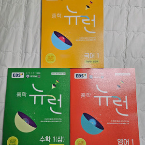 뉴런 교육방송교재 중학교 1학년 국영수 이미지