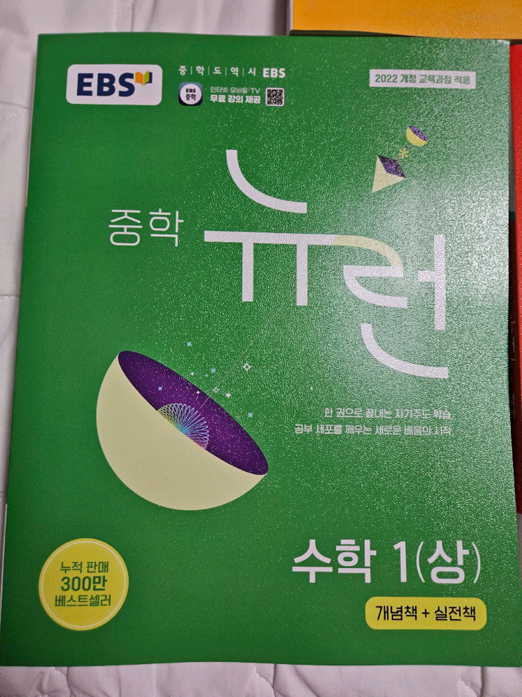 뉴런 교육방송교재 중학교 1학년 국영수 이미지