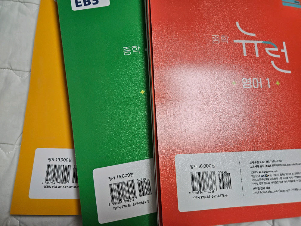 뉴런 교육방송교재 중학교 1학년 국영수 이미지