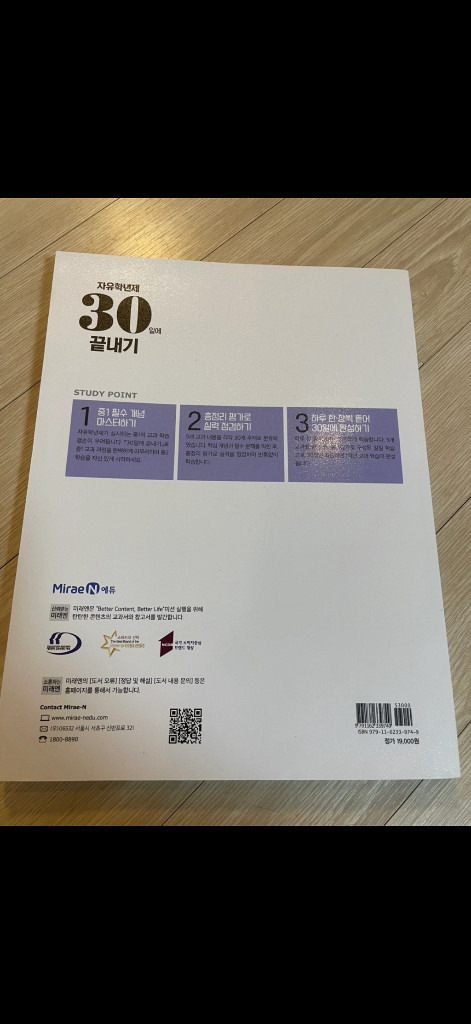 중학교 1학년 -자유학년제 30일에 끝내기 이미지