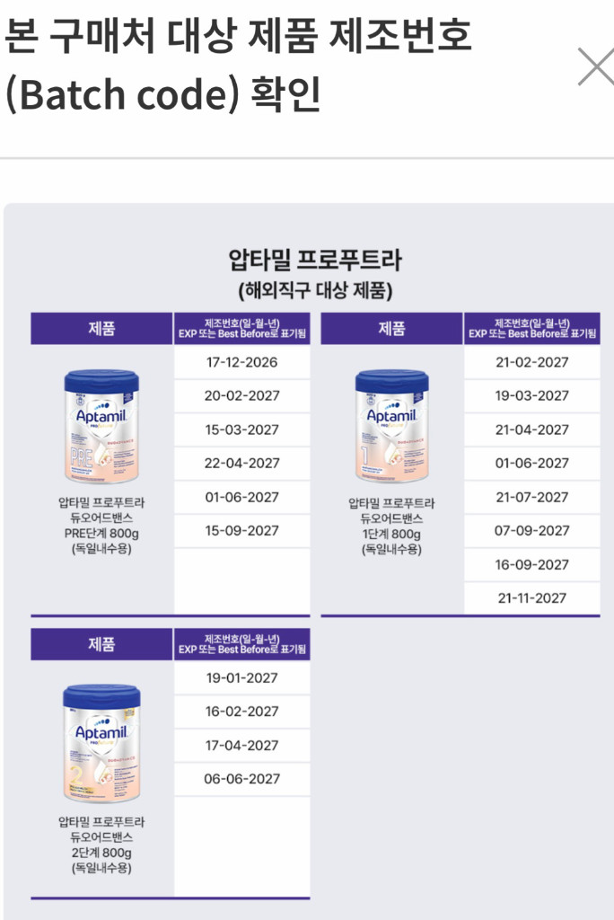 (미개봉) 압타밀 프로푸트라 프레 800g (독일 내수용) -3통 판매완료, 2통 남음 이미지