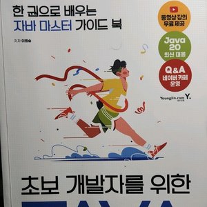 초보 개발자를 위한 JAVA 자바 교재 판매합니다 이미지
