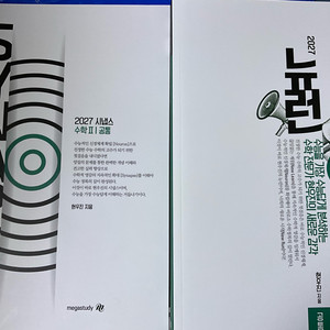 메가스터디 2027 현우진 뉴런+시냅스 수학2 새책 이미지