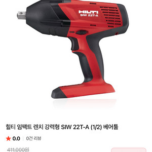 힐티충전 임팩트 렌치 배터리 세트 이미지