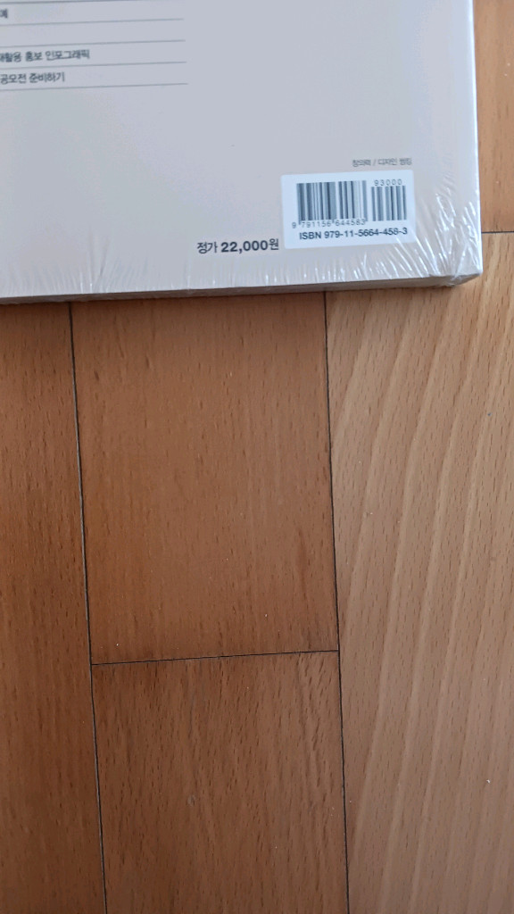 문제해결력을 키우는 디자인 씽킹 :포장도 뜯지 않은 새책 이미지