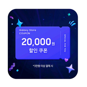 갤럭시 스토어 2만원 쿠퐁 5천원에 삽니다 이미지