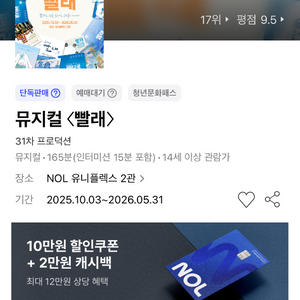 대학로 뮤지컬 빨래. 25일3시. 1층6열 중앙. 1자리. 이미지