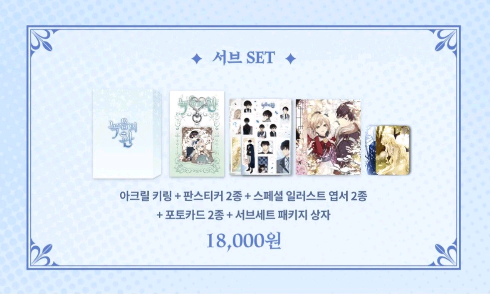 로판 녹음의 관 아크릴 스탠드 엽서 포토카드 텀블벅 펀딩 굿즈 이미지