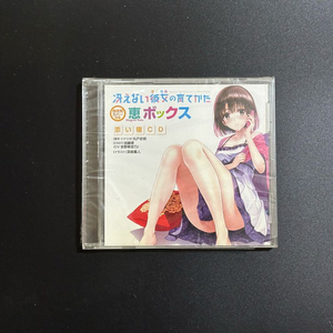 사에카노 카토 메구미 곁잠 CD 이미지