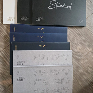 시대인재 스탠다드 수학 문제집 세트 (수학1, 미적분) 이미지