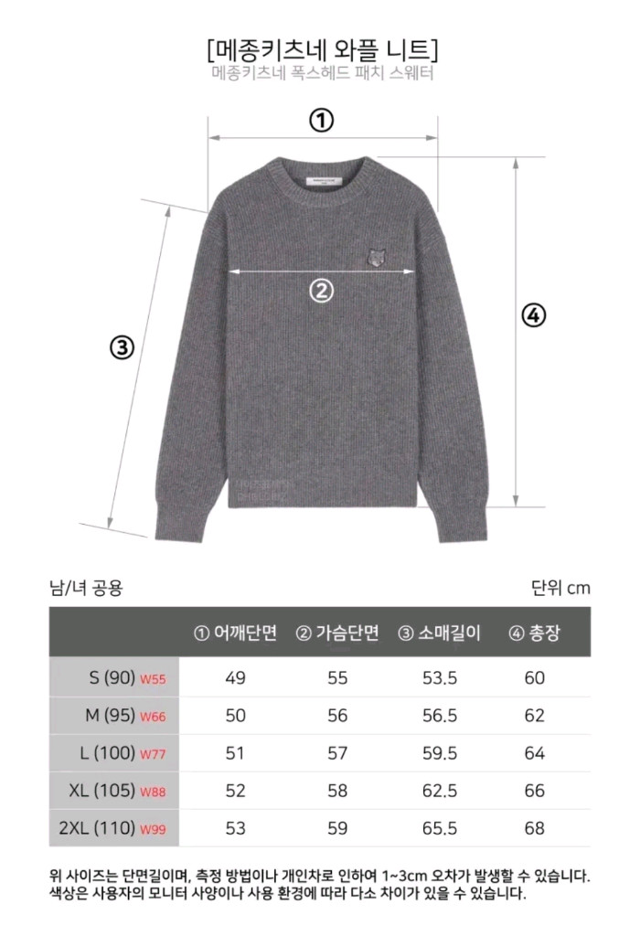 메종키츠네. 와플 니트 새상품 이미지
