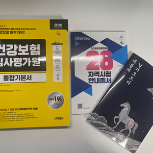 2026 건강보험심사평가원 통합기본서 (시대에듀) 이미지