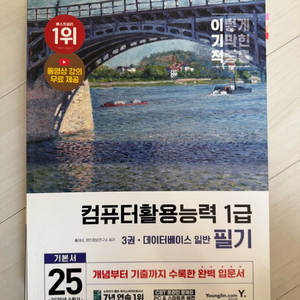 컴활1급 필기 실기 교재세트 이미지