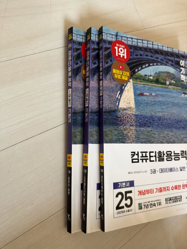 컴활1급 필기 실기 교재세트 이미지