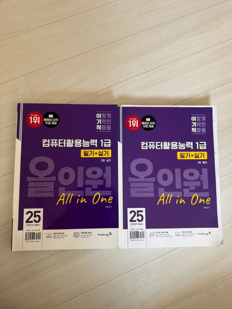 컴활1급 필기 실기 교재세트 이미지