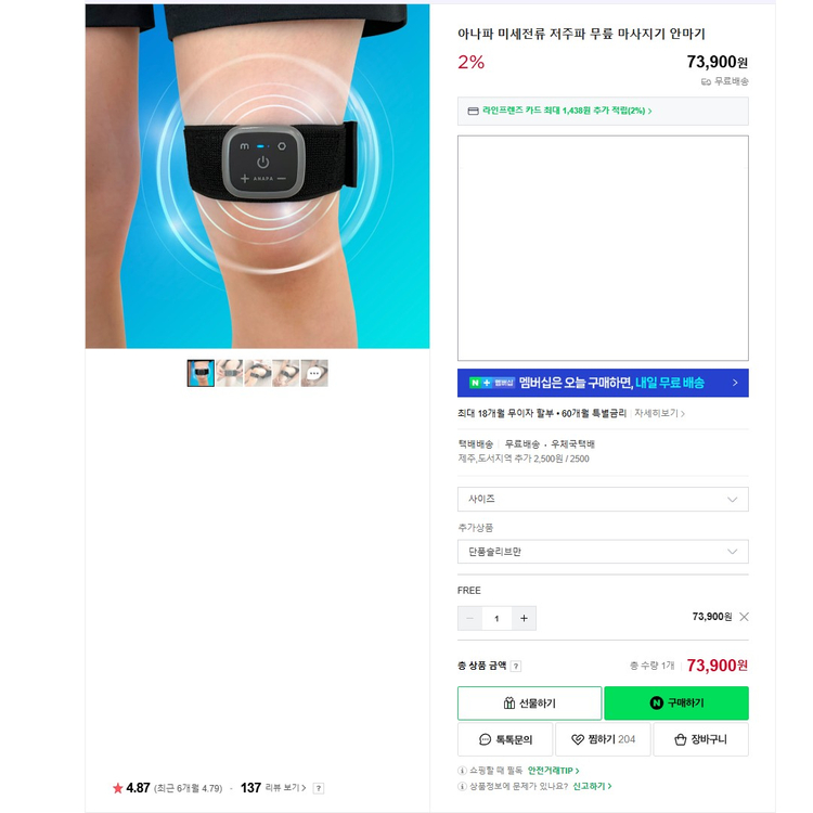 아나파 미세전류 저주파 무릎 마사지기 안마기 이미지