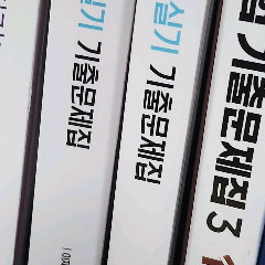 편택포8만)다산에듀전기산업기사실기기출문제집+usb팝니다 이미지