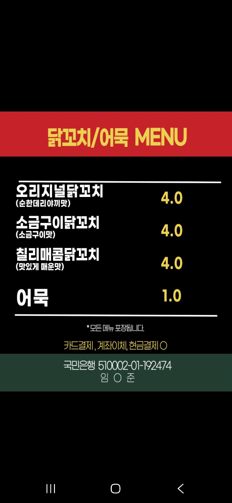 닭꼬치 염통 푸드트럭 임대합니다 이미지