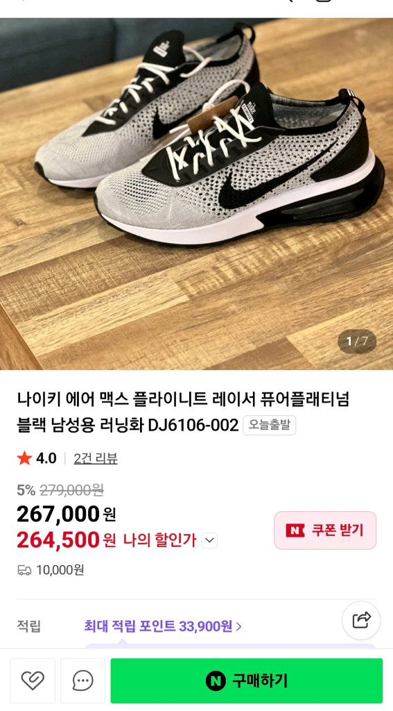 265 나이키 에어 맥스 플라이니트 운동화 스니커즈 265사이즈 완전좋아요 이미지