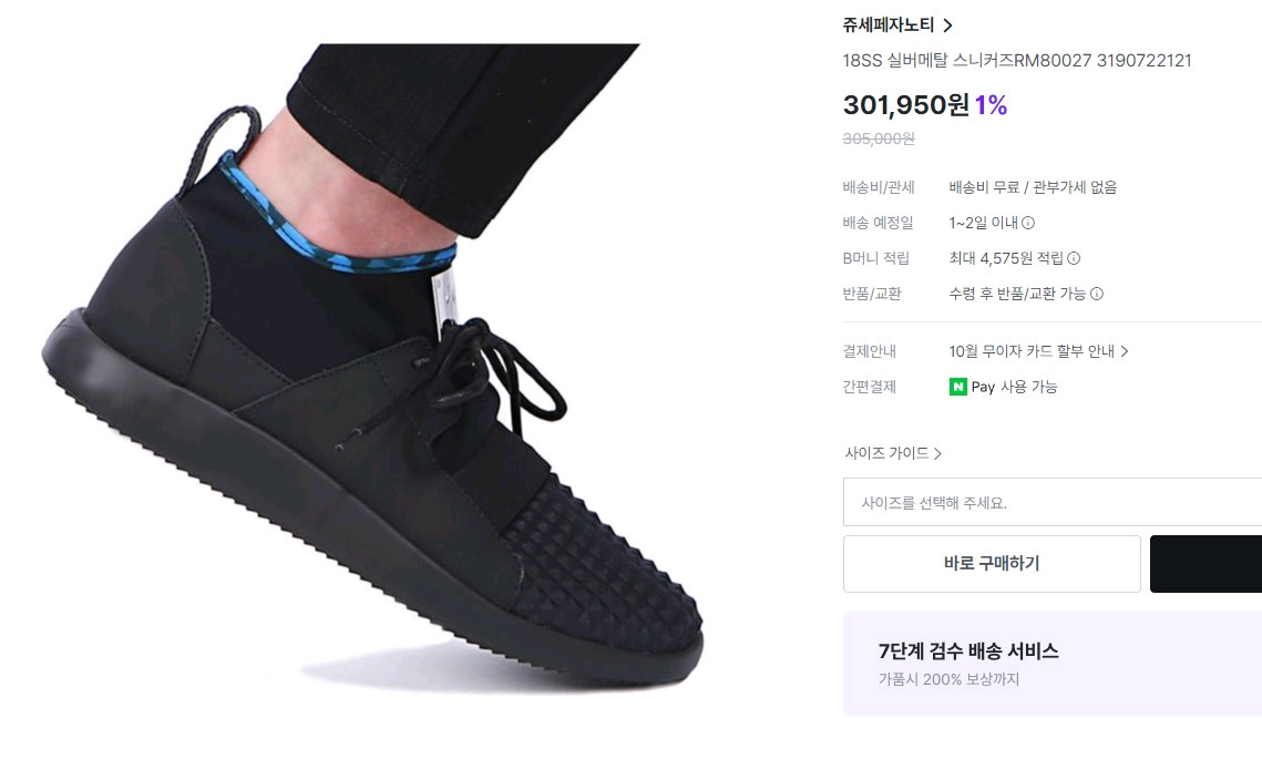 쥬세페자노티 실버메탈 스니커즈 이미지