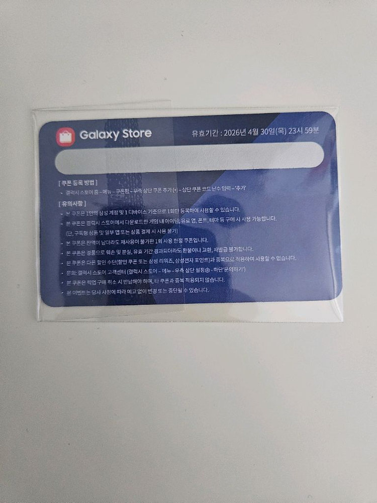 삼성 갤럭시 스토어 2만원 할인쿠폰 이미지