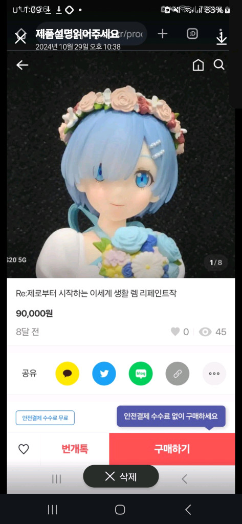 리제로 렘 브라이즈메이드 리페인트작 피규어 이미지