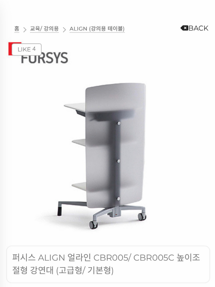 퍼시스 ALIGN 얼라인 CBR005/ CBR005C 높이조절형 강연대 판매해요 이미지