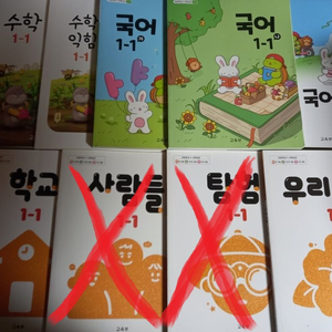 초등학교 국어 국어활동 수학 수학익힘 학교 우리나라 1-1 교과서 7권 일괄 전9권중 사람들 탐험 2권 없습니다 이미지