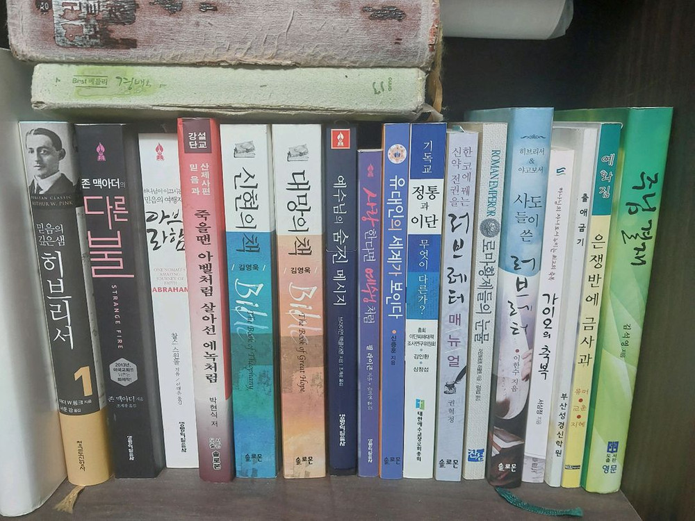 각종도서 기독교 신학 서적 팝니다 이미지