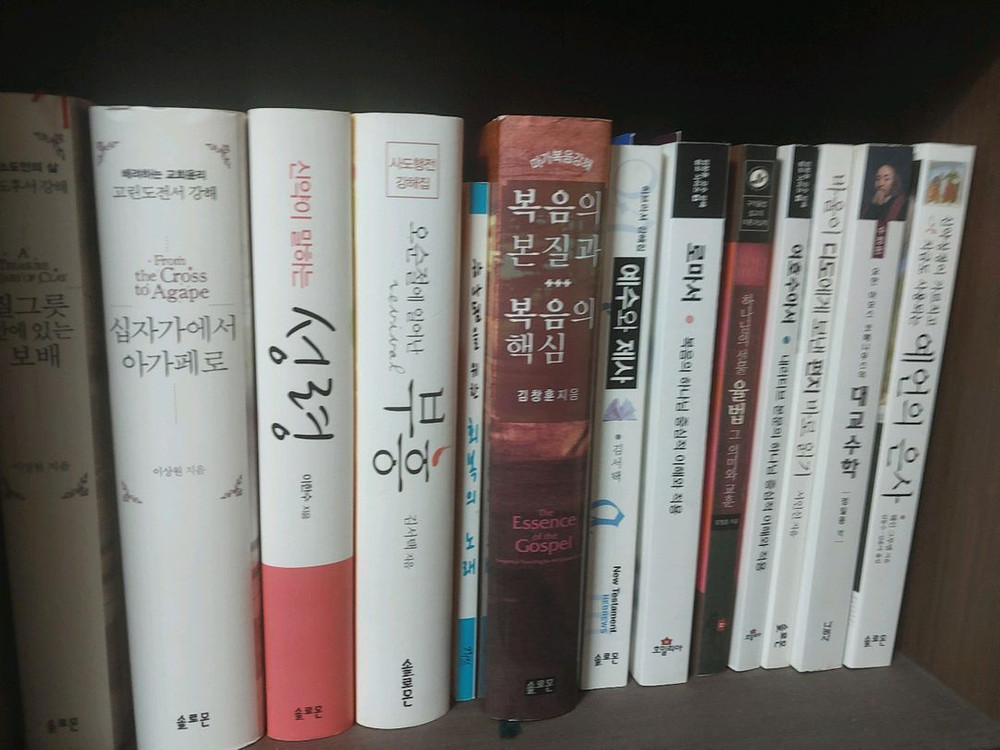 각종도서 기독교 신학 서적 팝니다 이미지