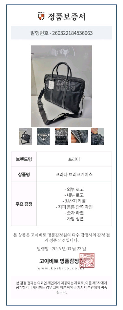 프라다 브리프케이스 서류가방 이미지