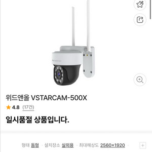 위드앤올 브이스타캠 500x cctv 판매합니다 이미지