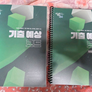 2026 이유진 국어 기출 예상코드 판매합니다(새책) 이미지