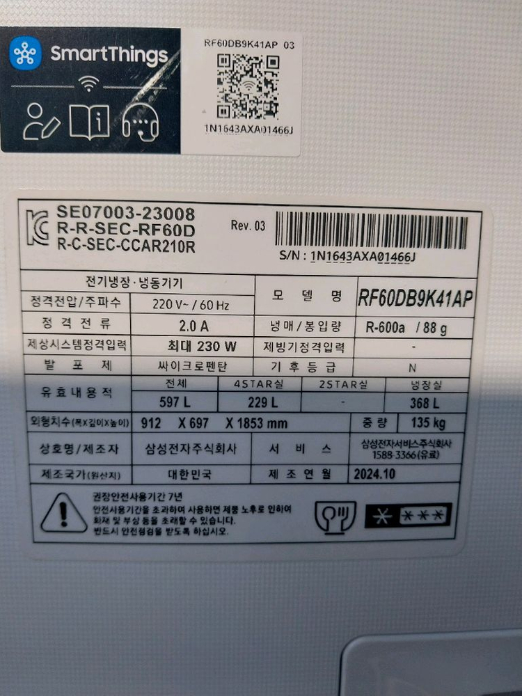 삼성 비스포크 키친핏 냉장고 제품제조년 2024년 10월 이미지