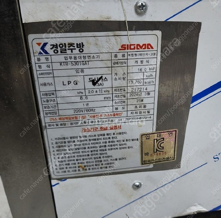 업소용 시그마 오토 통돌이렌지(소) KTR-4801GAT 영업용 이미지