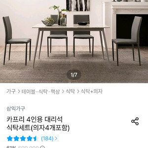 4인용 대리석 식탁세트 이미지