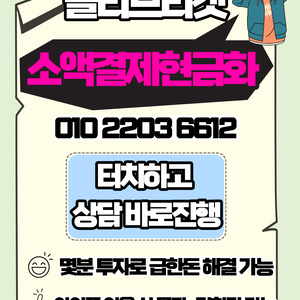 아이폰현금화 OlO22O366l2 갑자기 현금 0원일 때 5분 만에 살길 찾은 후기! 이미지