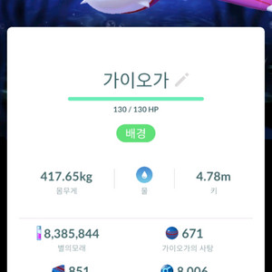 포켓몬고 이로치 배경 가이오가(전용기) 팝니다 이미지