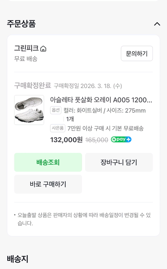 아슬레타 풋살화 오레이 A005 풋살화 이미지