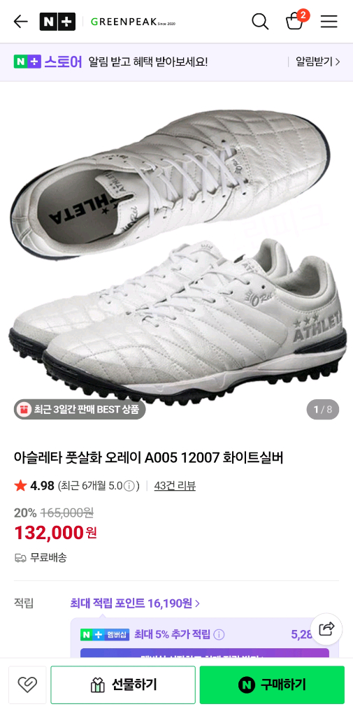 아슬레타 풋살화 오레이 A005 풋살화 이미지