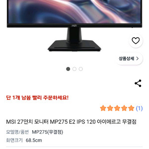 MSI MP275 E2 27인치 IPS 모니터 이미지