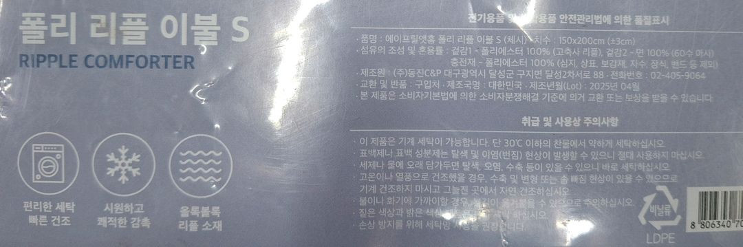 에이프릴앳홈 폴리 리플 이불 싱글(150*200) 이미지