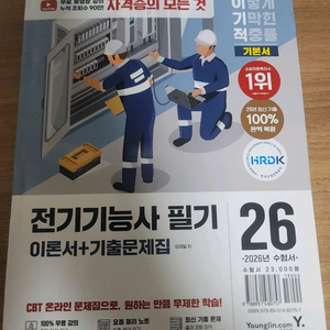 전기기능사 필기 기출문제집 (봉천역) 이미지