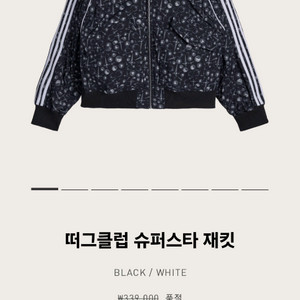 판매)아디다스 떠그클럽 슈퍼스타 자켓 XL 새상품 이미지