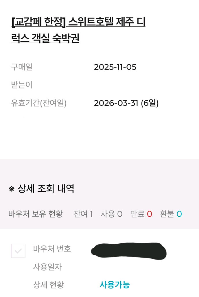 제주 호텔 스위트호텔 디럭스 숙박권 이미지