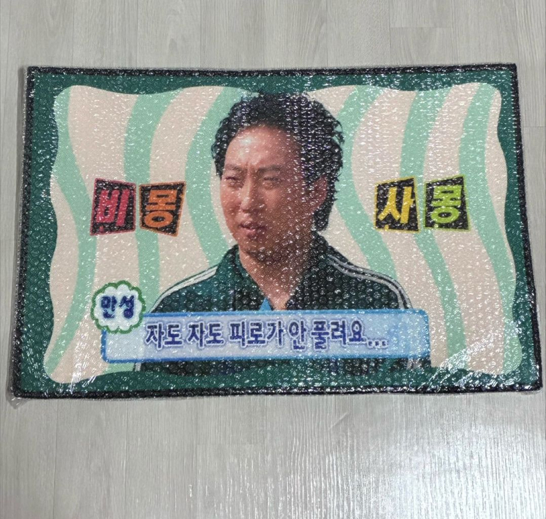 [미사용/한정판] 무한도전 20주년 박명수 발매트 / 공식 굿즈 MD 이미지