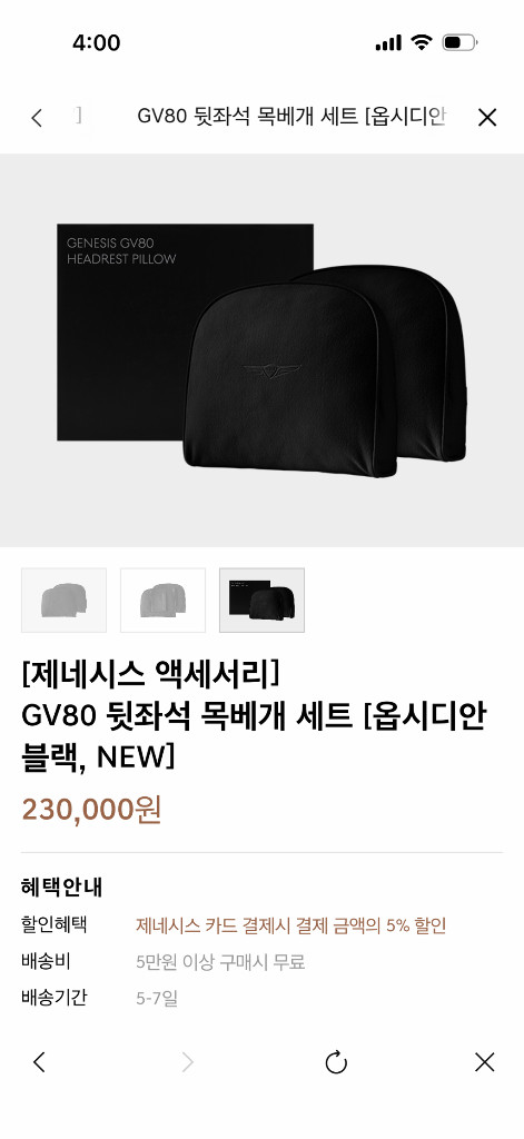 제네시스gv80 블랙에디션 목베개 세트 이미지